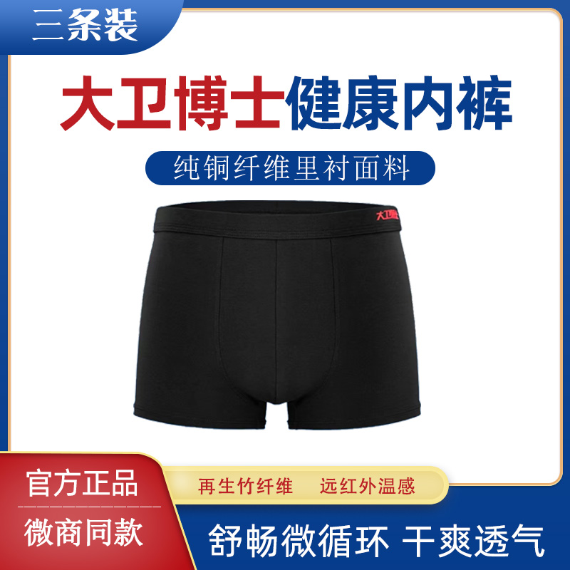 大卫博士黑色高腰男款远红外内裤