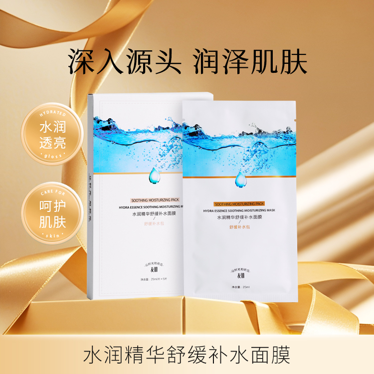 Sklk友肌水润精华舒缓补水面膜正品保湿焕白去黄舒缓修护水润透亮