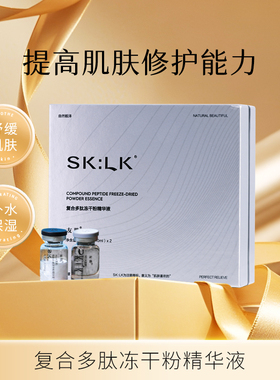 正品SK:LK友肌复合多肽冻干粉精华液急修复激素脸印高效补水嫩肤