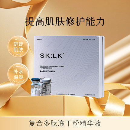 正品SK:LK友肌复合多肽冻干粉精华液急修复激素脸印高效补水嫩肤