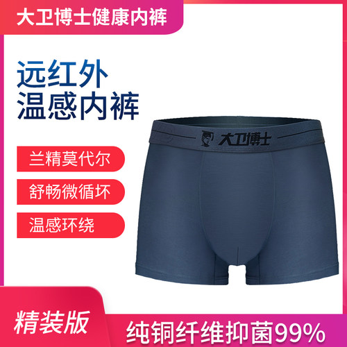 大卫博士健康男款远红外正品内裤