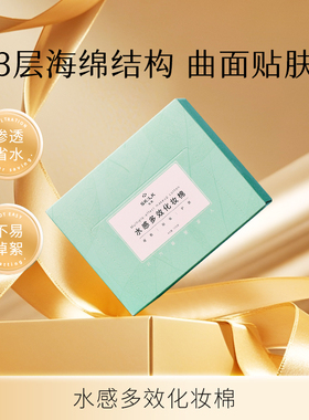 SK：LK友肌化妆棉湿敷卸妆棉拉伸性好触感细腻【买3送1,买5送2】