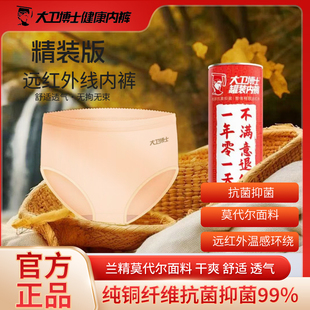 2024新款 肤色中腰本命龙年女士抗菌旗莫代尔舰店 大卫博士健康内裤