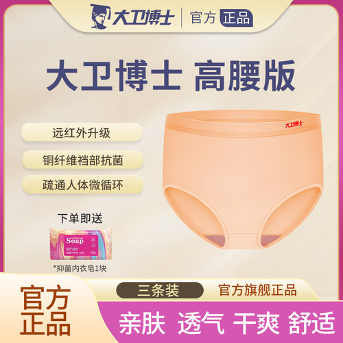 大卫博士健康高腰女士内裤抑菌裆