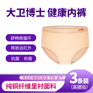 再生纤维官方正品 高腰款 三角抑菌裆肤色夏季 大卫博士健康女士内裤