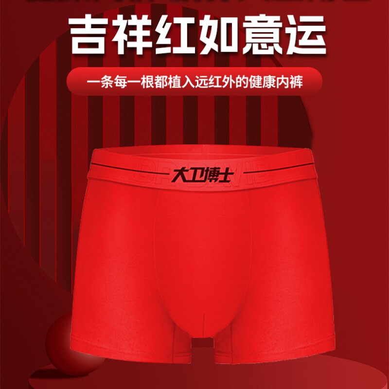 大卫博士健康红色本命蛇年内裤男士中腰四角短裤大码莫代尔正品店