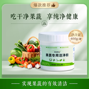 微海家品纯净生活果蔬专用洁净粉正品除虫卵果腊农残清洗瓜果蔬菜