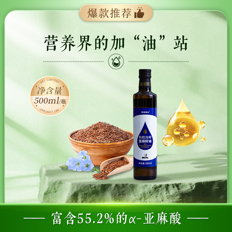微海家品官方正品健康有机冷榨亚麻籽油一级冷榨直接喝500ml食用,保健食品/膳食营养补充食品,其他膳食营养补充剂,淘宝优惠券,粉丝福利购,淘宝优惠卷