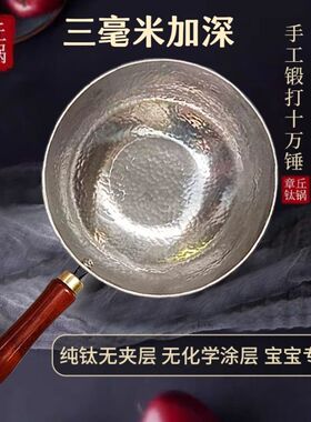 无涂层健康纯钛奶锅宝宝辅食锅无油烟轻便耐腐蚀煮面熬粥养生锅