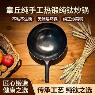 正宗章丘纯手工热锻纯钛炒锅纯正炒菜锅不粘不生锈无涂层环保