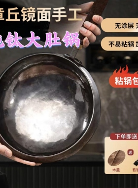 纯手工锻打八万锤大肚炒锅纯钛 大肚锅无涂层无油烟不粘锅煎炸炒