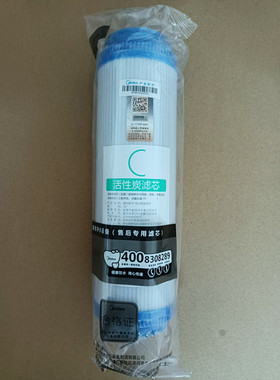 美的净水器C1前置活性炭滤芯MRU1583A-50G/1683A/MRO102-5.105-5