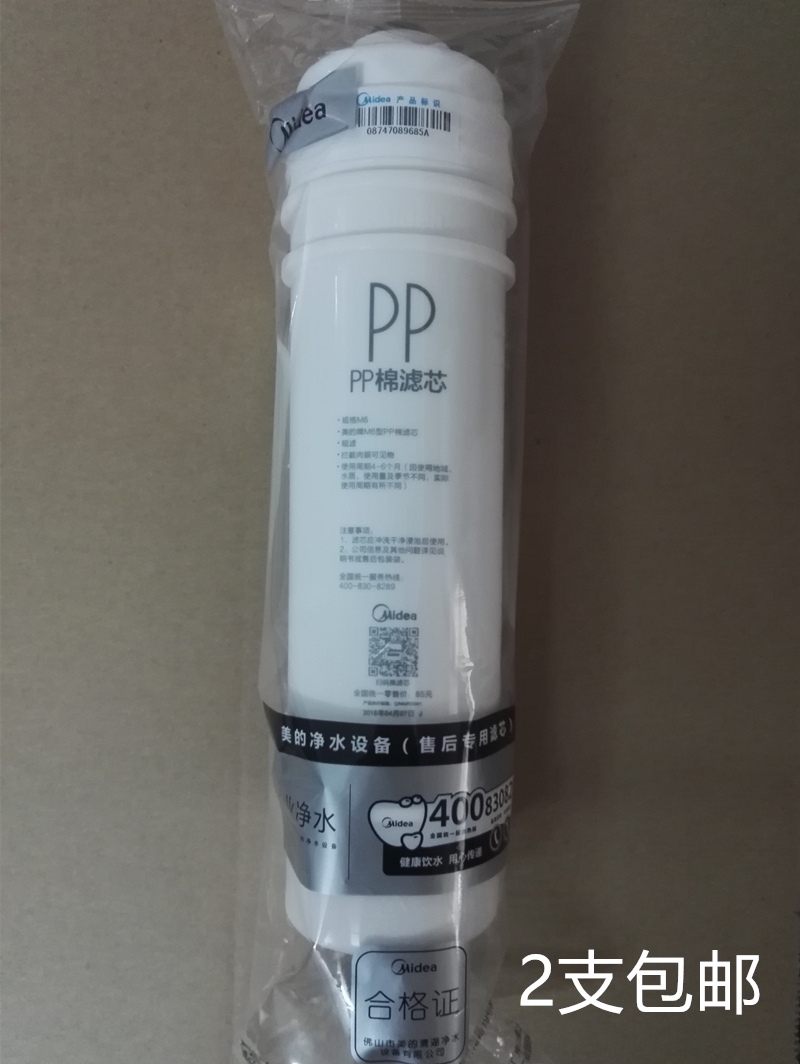 正品美的M6PP棉滤芯MU104A-5/131A-5/MRO102A-4 MRO208 102-4