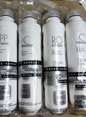 美的净水器F1PP棉C1前置C2后置活性炭滤芯MRO201-4  203-4 202-4