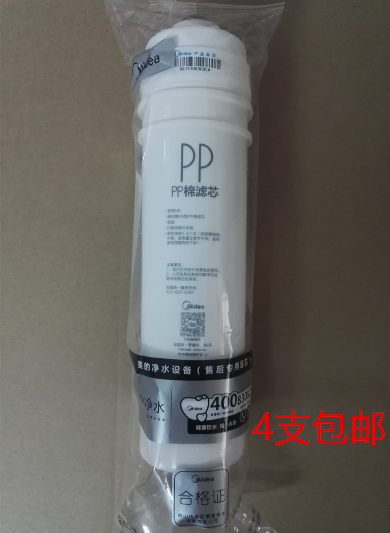 美的m6pp棉滤芯正品净水器mu104-5/131-5/mro121-4/102-4/105-5