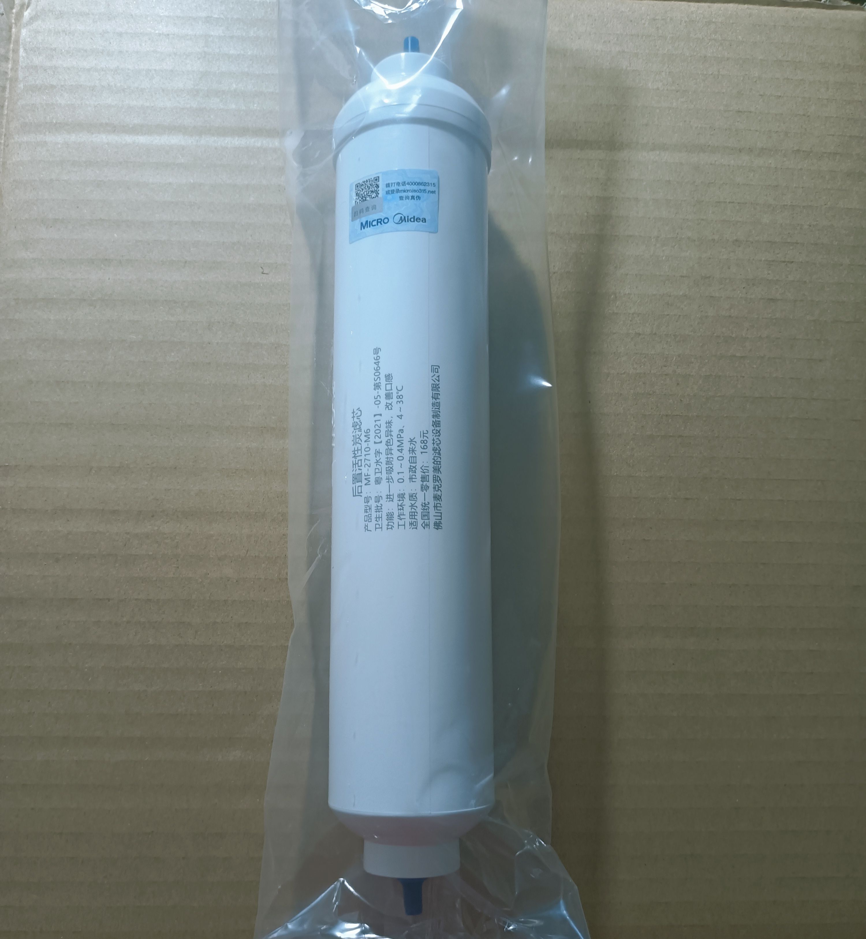 美的10寸C2后置活性炭滤芯