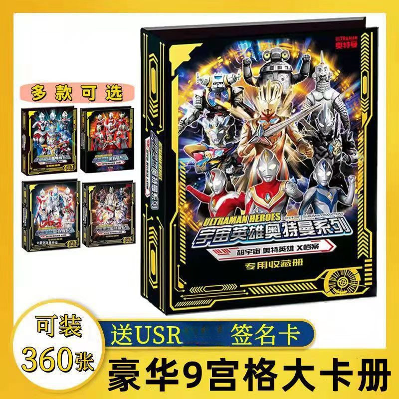 奥特曼卡片收藏册豪华九宫格烫金活页大卡册正版满星闪卡儿童玩具