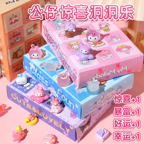可爱卡通三丽鸥卡皮巴拉洞洞乐潮玩盲盒戳戳拆拆乐盲袋玩具小