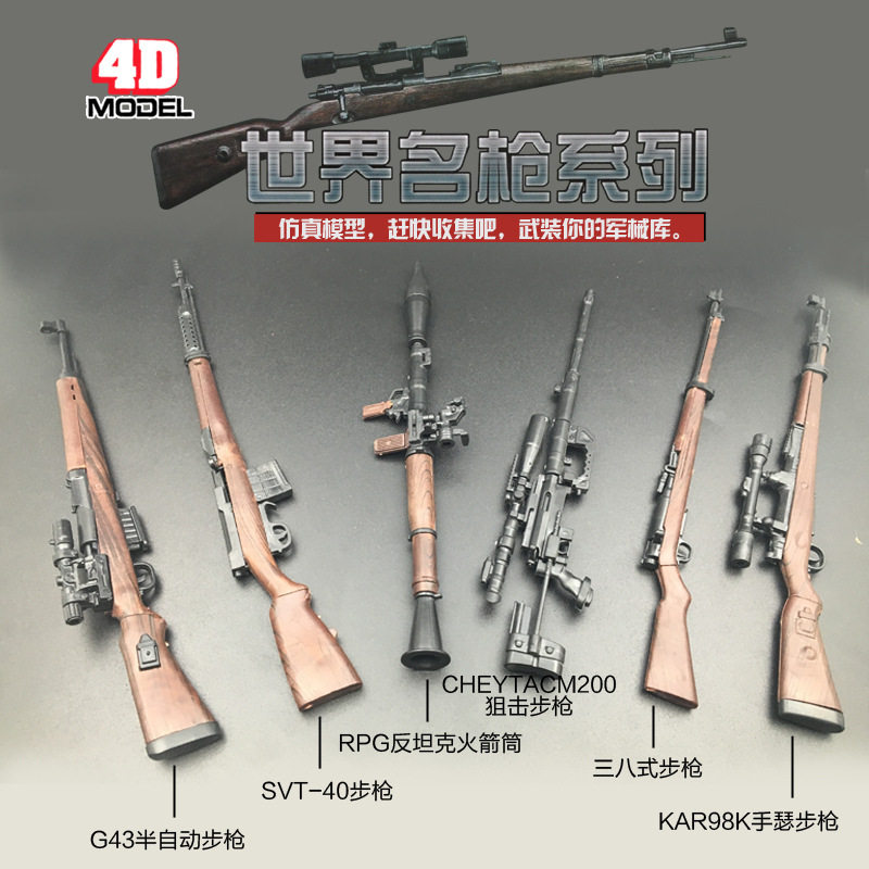 正版4D拼装枪模型1：6兵人武器98k38式枪模军事模型儿童玩具收藏图片