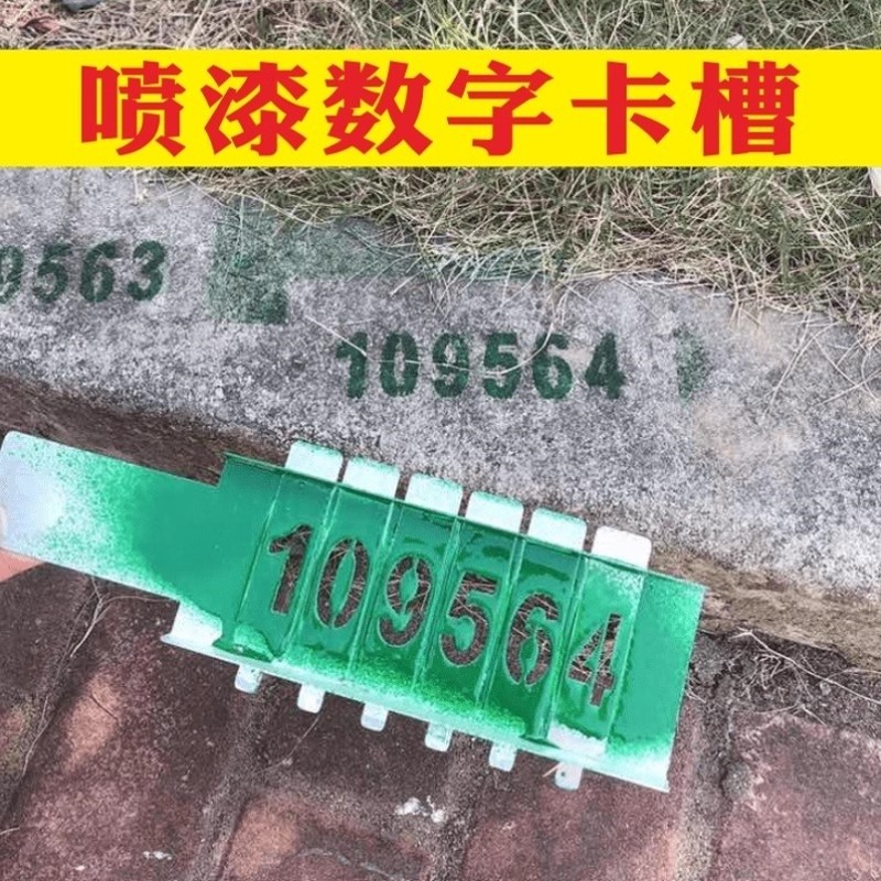 镂空活动卡槽喷漆模板数字字母移动联通电信GF分纤箱喷字号码定制