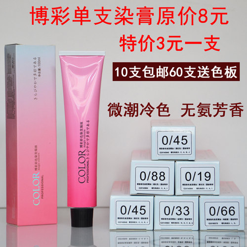 染发膏单支工具色加强色基色