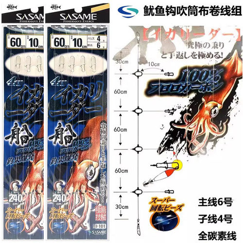 SASAME沙沙麦布卷串钩海钓墨鱼木