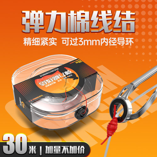 海钓矶钓定位弹力棉线结棉布豆