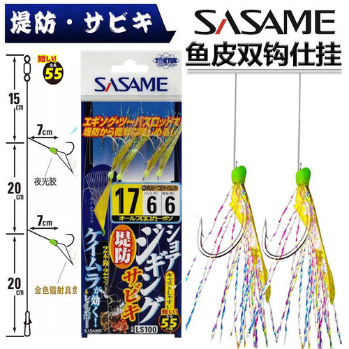 SASAME沙沙麦夜光鱼皮碳线串钩海