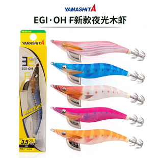 进口YAMASHITA夜光木虾鱼钩F系列海钓夜光3.5号路亚缓沉鱿鱼饵