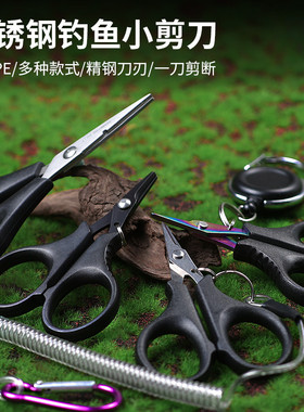 新款多功能钓鱼PE线剪刀不锈钢
