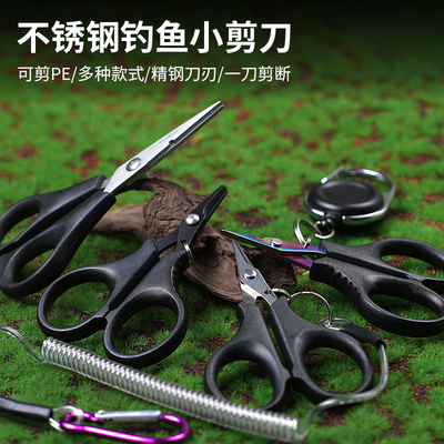 新款多功能钓鱼PE线剪刀不锈钢