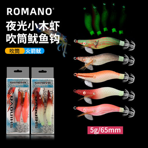 ROMANO新品小号吹筒钩夜光小木虾