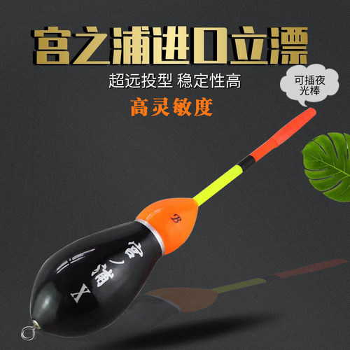 宫之浦增视型精准外挂矶钓浮漂