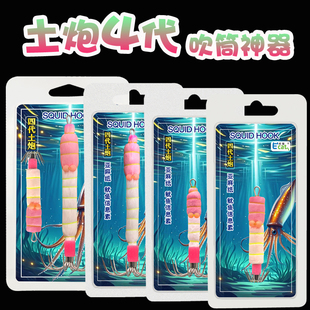 近海船钓吹筒钩土炮4代钩紫外线布卷夜光钩鱿鱼钩小管神器小布卷
