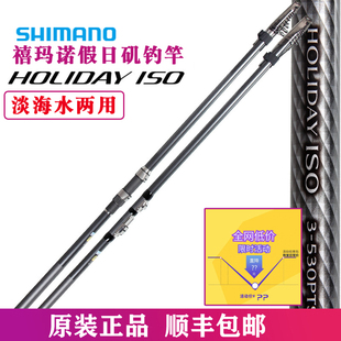 SHIMANO禧玛诺HOLIDAY ISO假日矶钓竿碳素鱼竿超轻手海竿套装远投