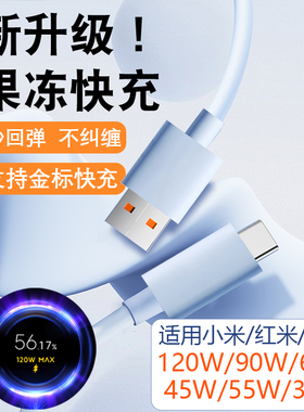 适用小米120W数据线67w快充小米12液态闪充typec闪充13pro硅胶线小米14ultra手机K60红米K70Pro充电线90W软原