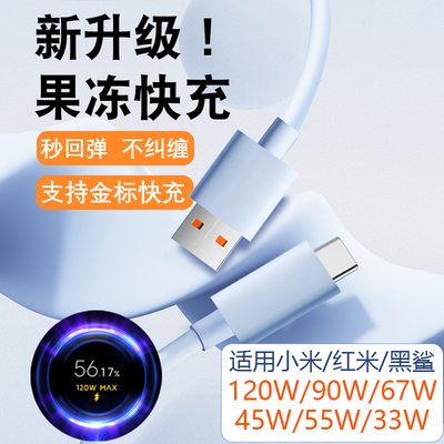 K60至尊版120W快充数据线
