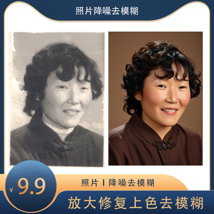 专业老照片修复翻新还原旧照片损坏修复黑白上色PS证件照图片处理