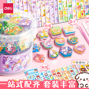 得力咕卡桶套装 贴纸估卡盘全套奶油胶diy材料手账儿童女孩贴画古手帐古卡古扎盲盒咔女生酷卡礼盒儿童礼物