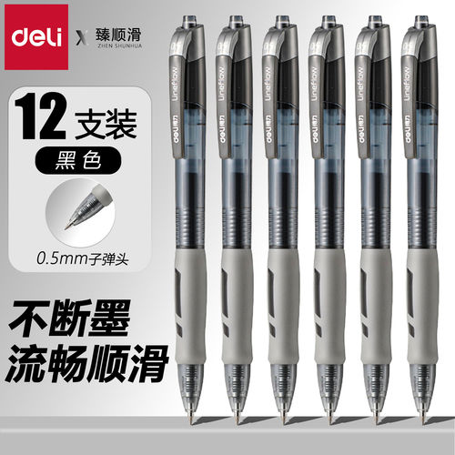 得力中性笔S08按动笔学生专用
