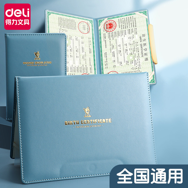 得力医学出生证明保护套2021新版儿童疫苗本子收纳卡套婴儿证件通