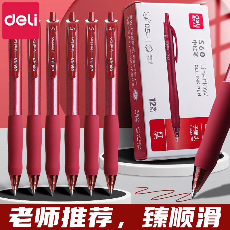 得力按动式红色中性笔12支送笔筒