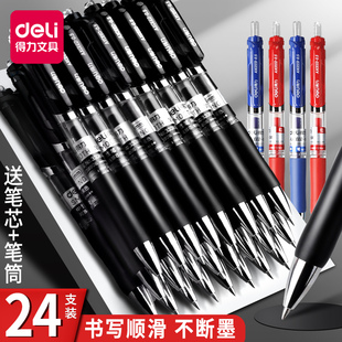 得力按动中性笔学生用考试碳素黑色水性笔高颜值速干按压式 蓝红0.5签字刷题笔芯圆珠笔水笔学习专用文具用品