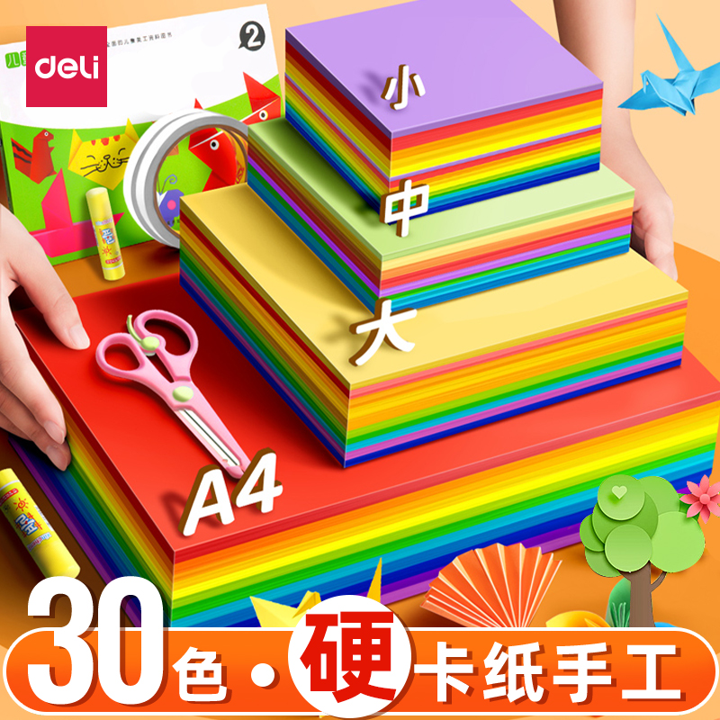 得力卡纸好折易成型卡纸纸张挺括