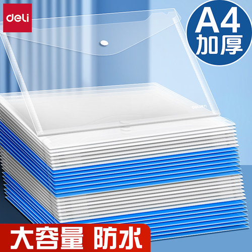 得力文件袋透明a4按扣加厚