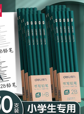 得力2b铅笔一二年级小学生专用儿童铅笔2比hb雅思考试答题涂卡幼儿园初学者绘画图橡皮擦高颜值素描画画