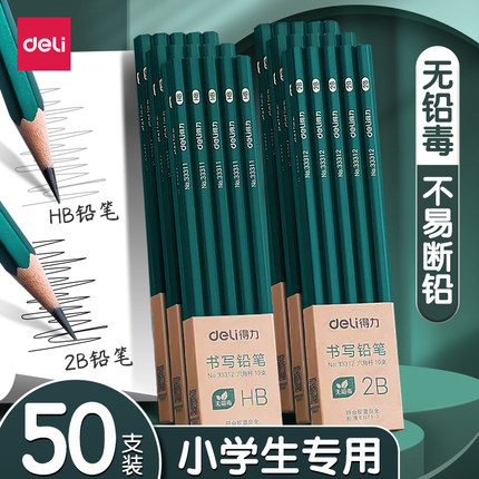得力2b铅笔一二年级小学生专用儿童无毒铅笔2比hb雅思考试答题涂卡幼儿园初学者绘画图橡皮擦高颜值素描画画