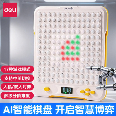 得力AI智能棋多功能棋电子棋