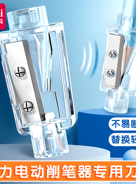 得力0502电动削笔器卷笔刀67680粗细可调专用替换刀芯68658A/68659刀架原装刀头刀心刀片68670转笔刀削笔机