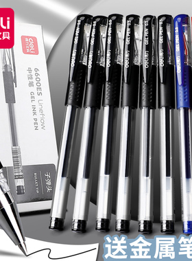 得力中性笔0.5mm黑色水笔学生用碳素笔签字笔考试刷题笔蓝红笔水性笔签名笔拔帽办公文具专用学习用品圆珠笔